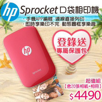 【超值組】HP Sprocket 口袋相印機 (艷夏紅)+【20張相片紙+相冊】