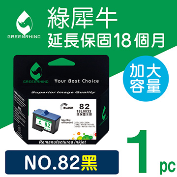 【綠犀牛】for LEXMARK NO.82 (18L0032) 黑色高容量環保墨水匣