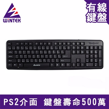 WiNTEK 文鎧 WK850 黑郎君鍵盤 PS2