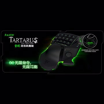 Razer Tartarus 塔洛斯魔蠍