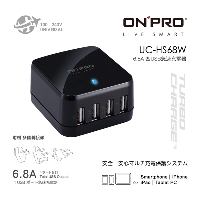 ONPRO UC-HS68W 4孔USB萬國急速充電器(5V/6.8A)【璀璨黑】