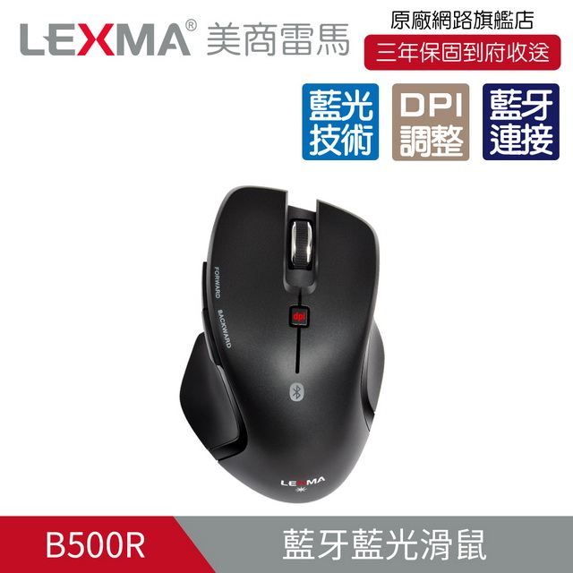 LEXMA B500R無線藍牙藍光滑鼠