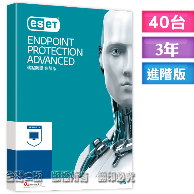 ESET Endpoint Protection Advanced 企業端點進階防護40台3年授權