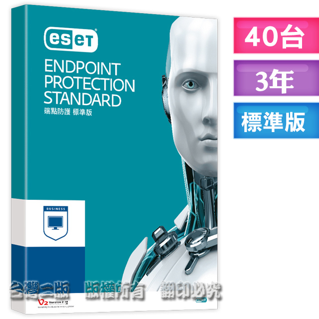 ESET Endpoint Protection Standard 企業端點標準防護40台3年授權