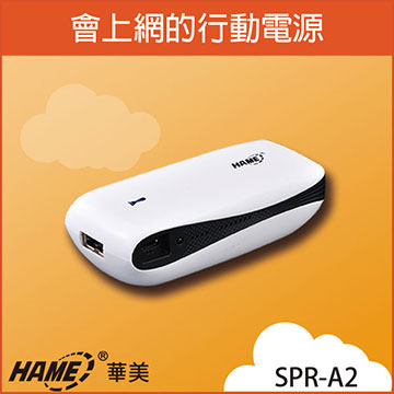 Hame SPR-A2奇幻寶盒 3G 5200mAh行動電源 無線儲存路由器