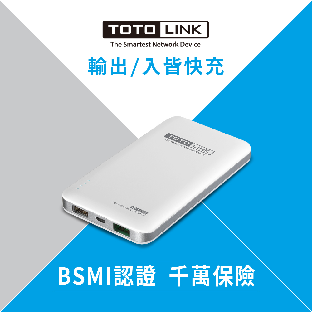 TOTOLINK 10000mAh超薄快充行動電源-TB10000-白色