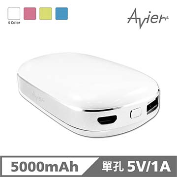 強尼拍賣~現貨出清 Avier 繽紛糖5000mAh鋰聚合物行動電源 PB-5000 移動電源 BSMI 認證
