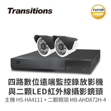 全視線 4路監視監控錄影主機(HS-HA4111)+LED紅外線攝影機(MB-AHD872H-4) 台灣製造