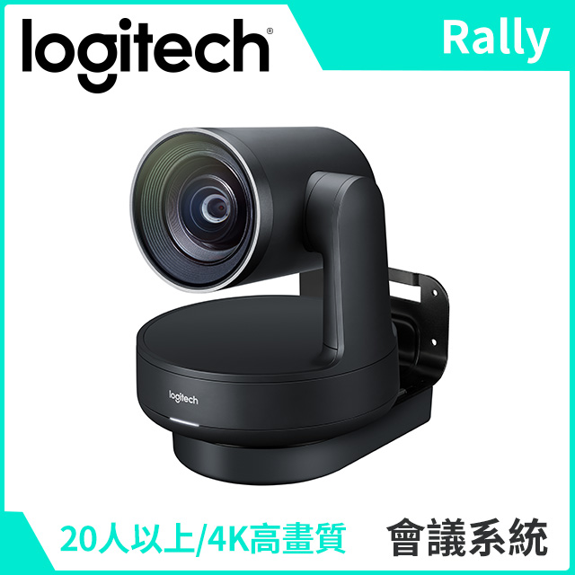 Logitech RALLY Camera(大型會議室攝影機)