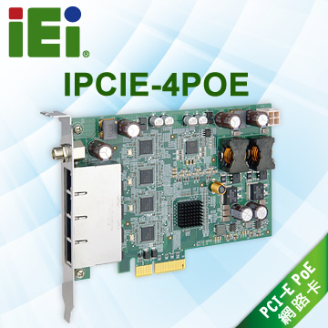 iEi IPCIE-4POE / PCI-E PoE 網路卡