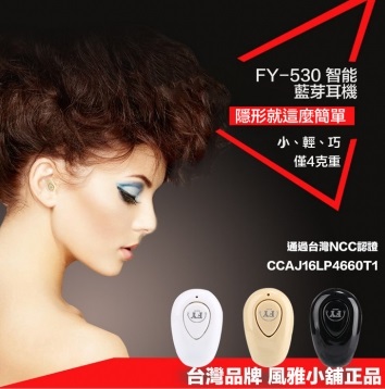 【FYSHOP】FY-530 迷你特務隱形藍牙耳機