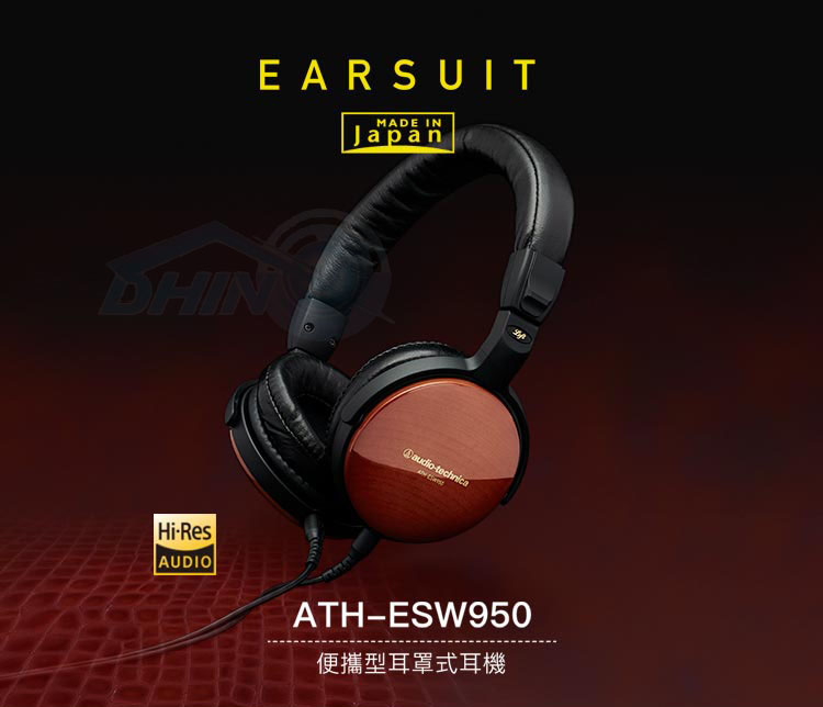 鐵三角 ATH-ESW950 便攜型耳罩式耳機 - PChome 24h購物