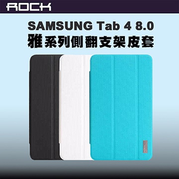 ROCK 洛克 Samsung TAB 4 8.0 平板側翻皮套(雅系列)
