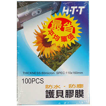 HTT 4X6 護貝膠膜 L140 (100PCS)