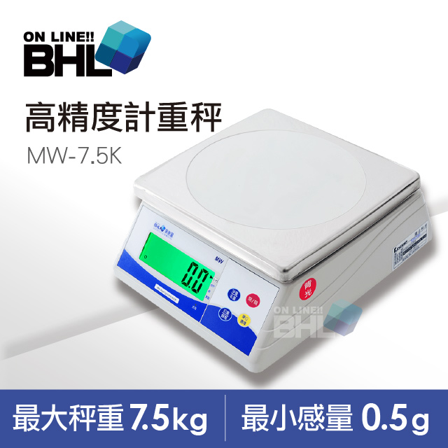 【BHL秉衡量電子秤】高精度1/15000夜光計重秤MW-7.5K