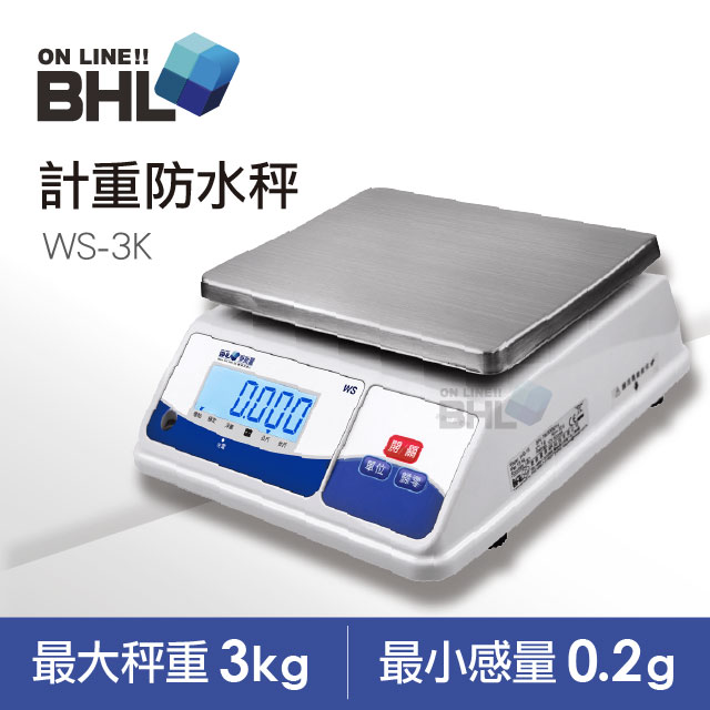 【BHL 秉衡量】防水白光計重秤WS-3K〔3000gx0.2g〕(WS-3K)