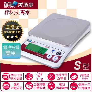 【BHL秉衡量電子秤】進階版高精度夜光液晶料理秤 BHW-2K