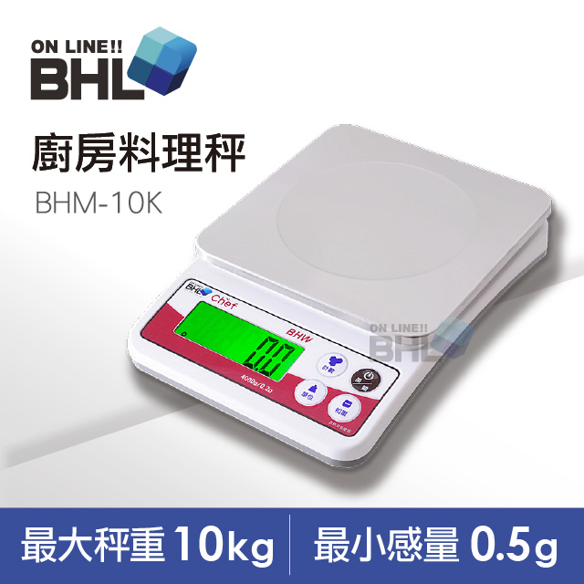 【BHL秉衡量電子秤】進階版高精度夜光液晶料理秤 BHW-10K
