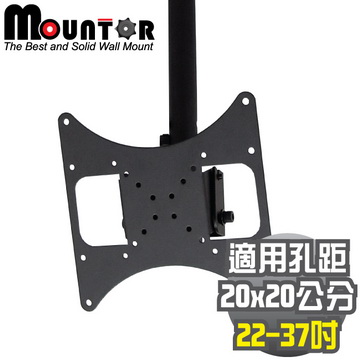 Mountor多動向電視懸吊架10~37吋(MR2020)