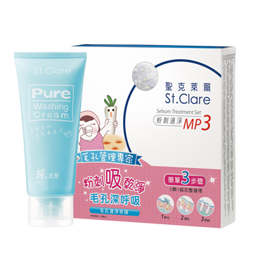 St.Clare聖克萊爾 粉刺毛孔潔淨組