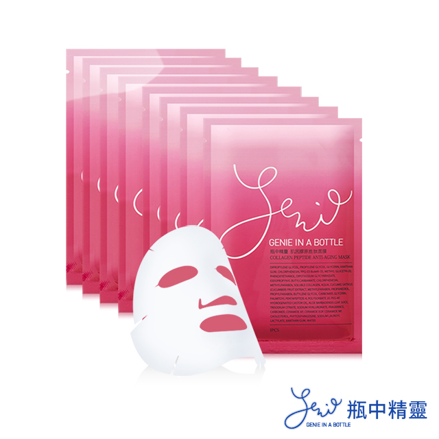 Genie瓶中精靈 肌因膠原胜肽面膜8片