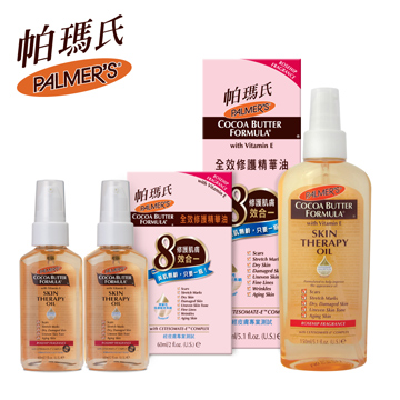 Palmers帕瑪氏名媛全效修護精華組