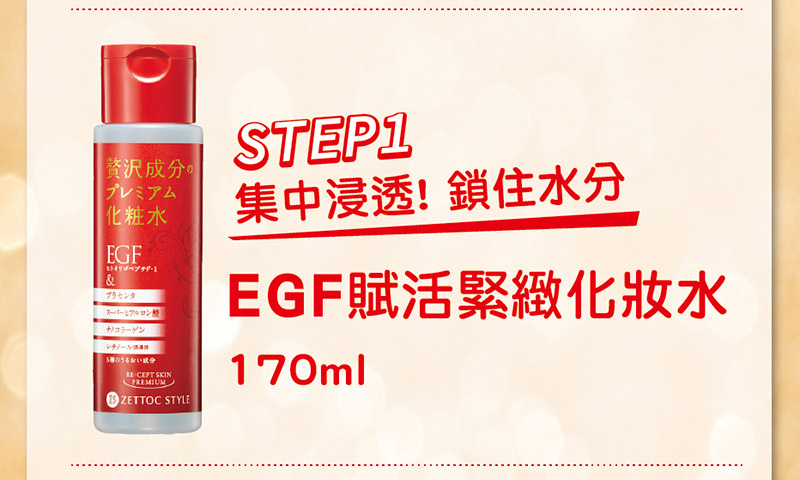 Zettoc Egf賦活緊緻化粧水170ml Pchome商店街 台灣no 1 網路開店平台
