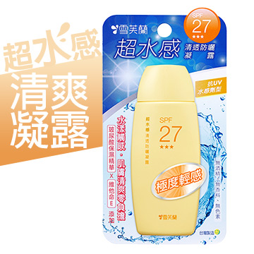 【雪芙蘭】超水感清透防曬凝露SPF27