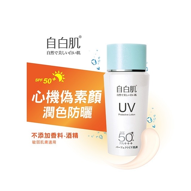 自白肌高保濕潤色防曬隔離乳40g