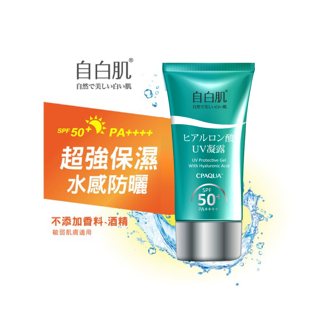 自白肌水感玻尿酸防曬凝露 SPF50+ PA++++ 50g
