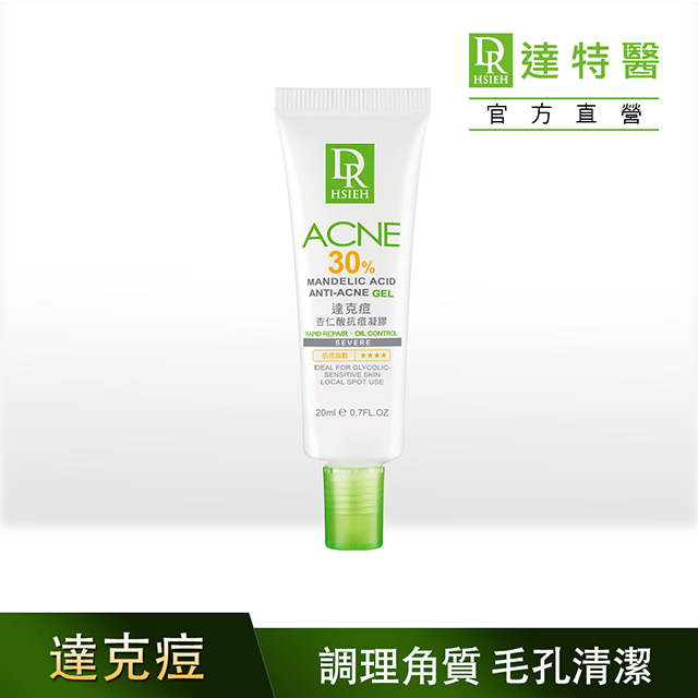 Dr.Hsieh達特醫 30%達克痘(杏仁酸抗痘凝膠)20ml
