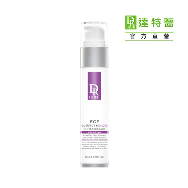 Dr.Hsieh達特醫 EGF修護保濕肌因乳50ml