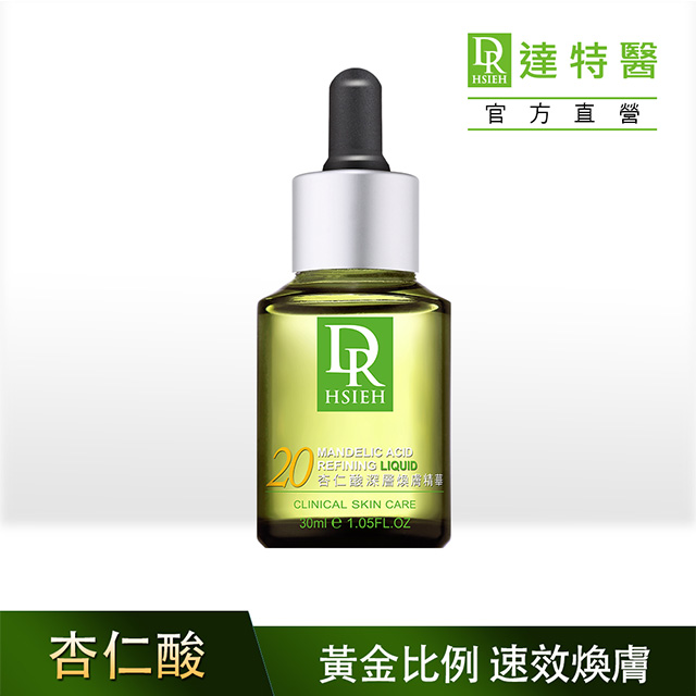 Dr.Hsieh達特醫 20%杏仁酸深層煥膚精華30ml
