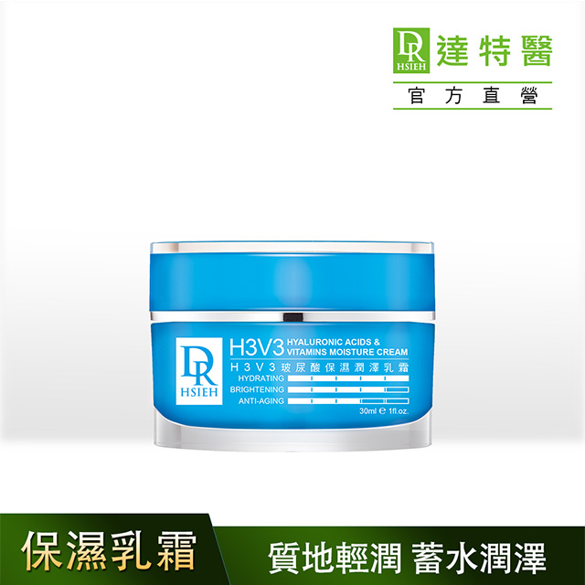 Dr.Hsieh達特醫 H3V3玻尿酸保濕潤澤乳霜 30ml