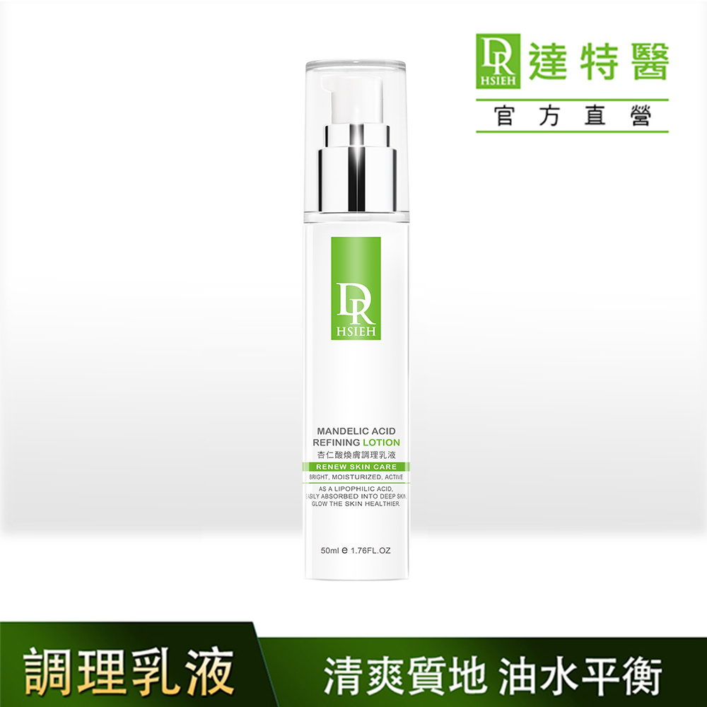 Dr.Hsieh達特醫 杏仁酸煥膚調理乳液 50ml