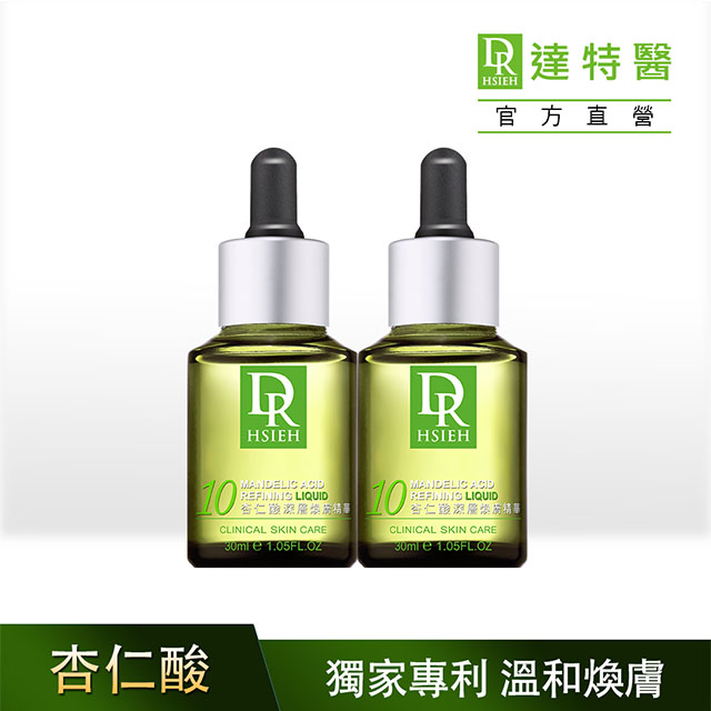 Dr.Hsieh達特醫 10%杏仁酸深層煥膚精華30ml(2入組)