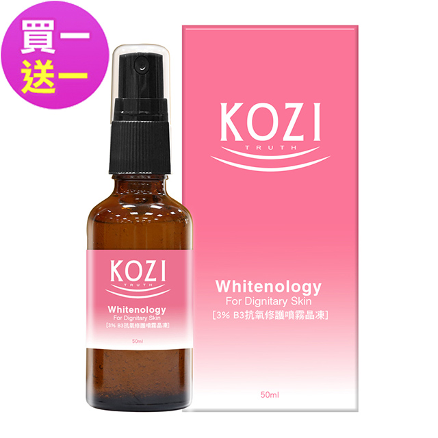 KOZI蔻姿 淨膚煥顏系列 3% B3抗氧修護噴霧晶凍50ml(盒損品)