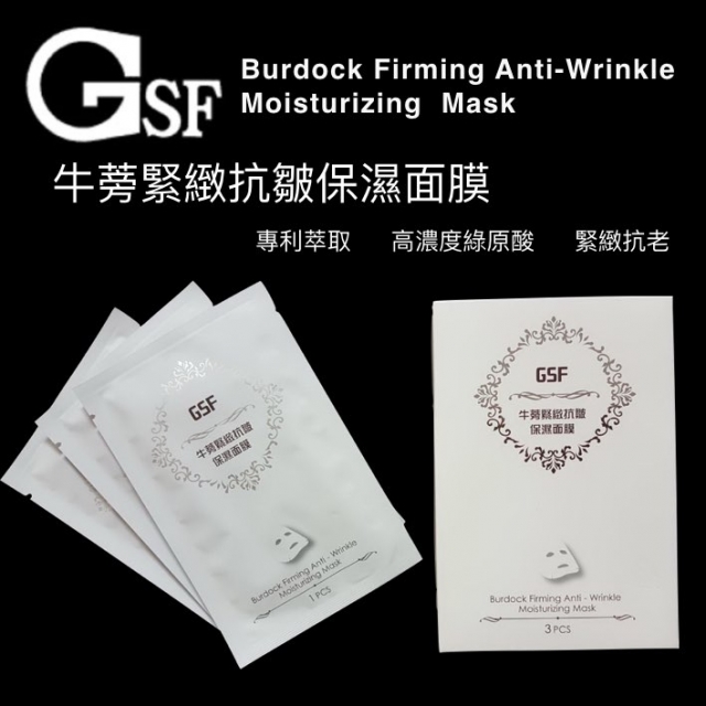 GSF牛蒡緊緻抗皺保濕面膜(3片/盒)