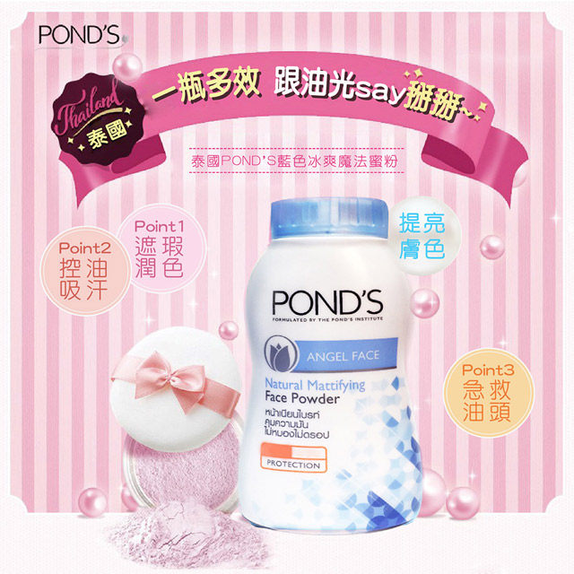 泰國PONDS 旁氏藍色冰爽魔法蜜粉(50g)