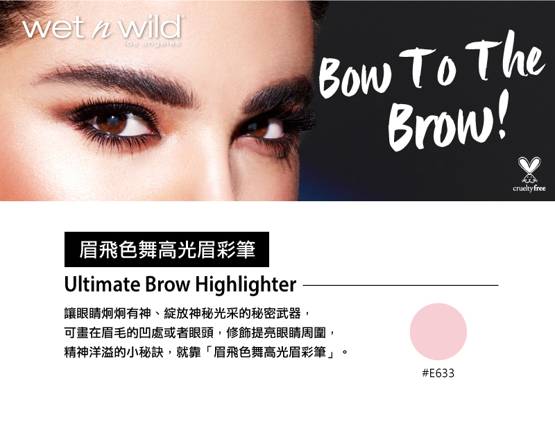 Wet N Wild 眉飛色舞高光眉彩筆 2 6g Pchome商店街 台灣no 1 網路開店平台