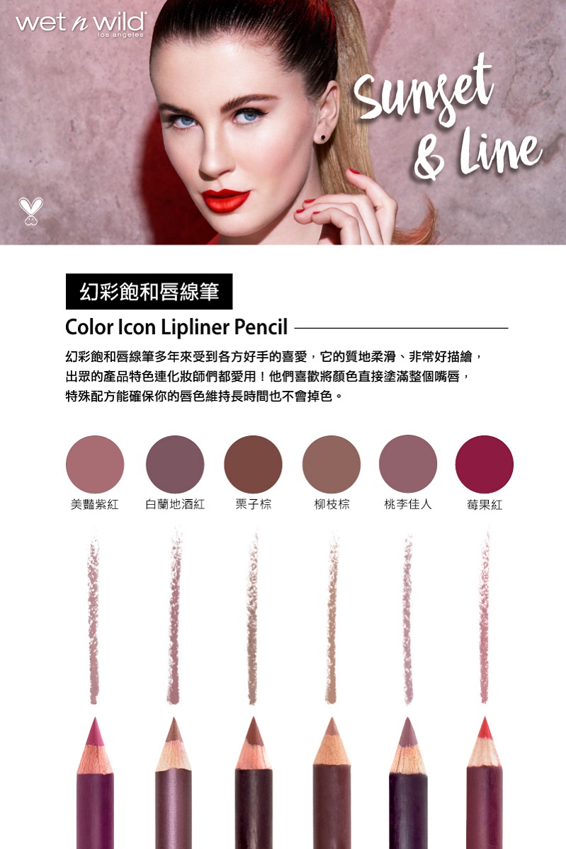 (wet n wild)wet n wild Colorful Lip Liner Chestnut Brown (1.4g)