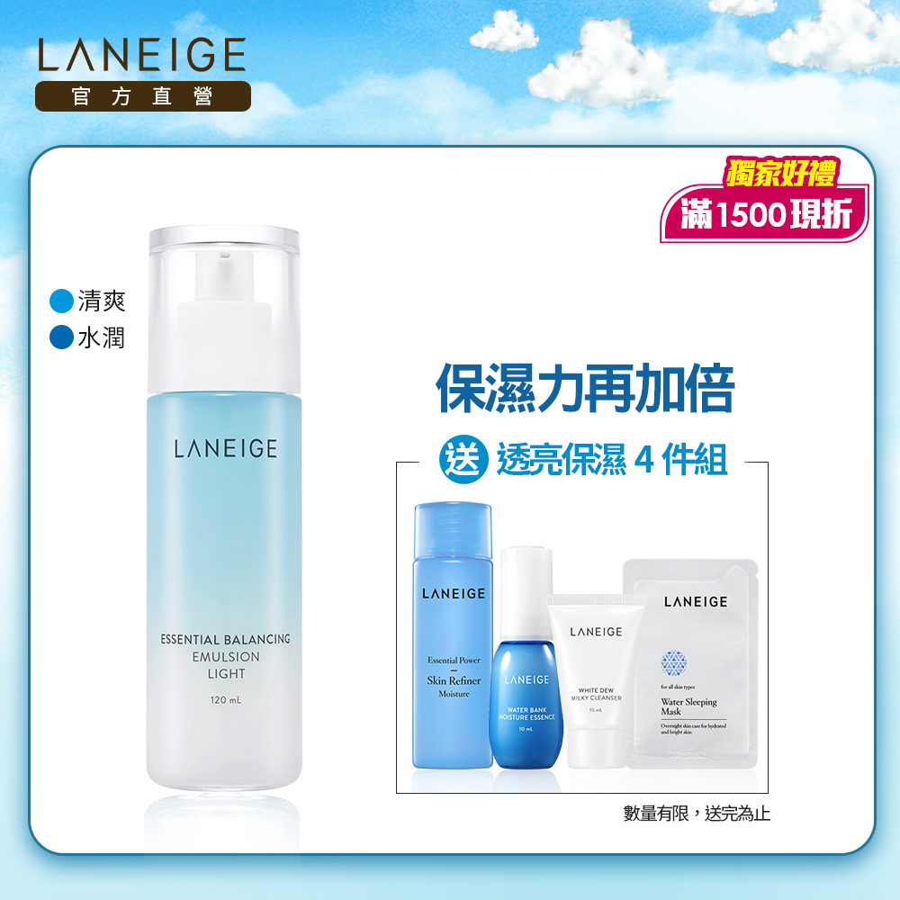 LANEIGE蘭芝 水酷肌因保濕導入液(水潤) 120ml