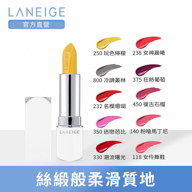 LANEIGE蘭芝 時尚炫色訂製唇膏 330 潮流曙光 3.5g
