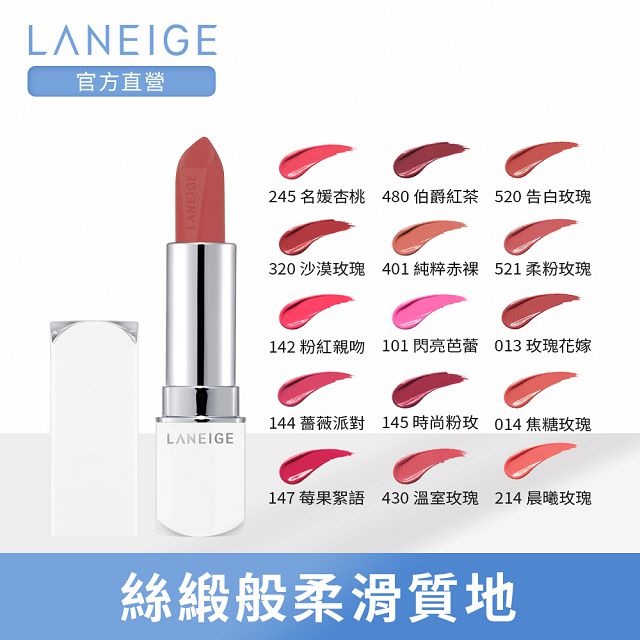 LANEIGE蘭芝 時尚炫色訂製唇膏 480 伯爵紅茶 3.5g