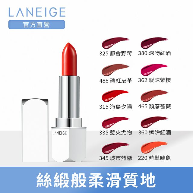 LANEIGE蘭芝 時尚炫色訂製唇膏 362 曖昧紫櫻 3.5g