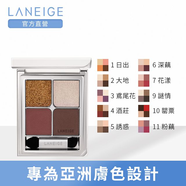 LANEIGE蘭芝 彩妝師焦點四色眼影 NO.2 大地 6g