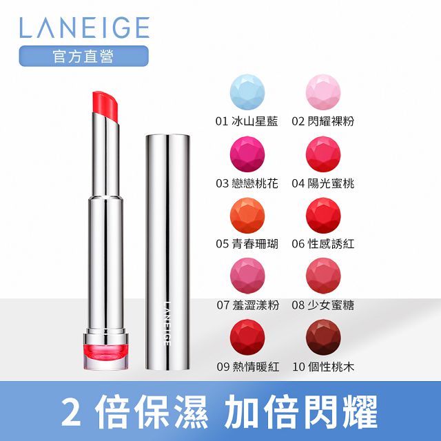 LANEIGE蘭芝 玻璃誘光蜜唇膏No.7 羞澀漾粉 2g