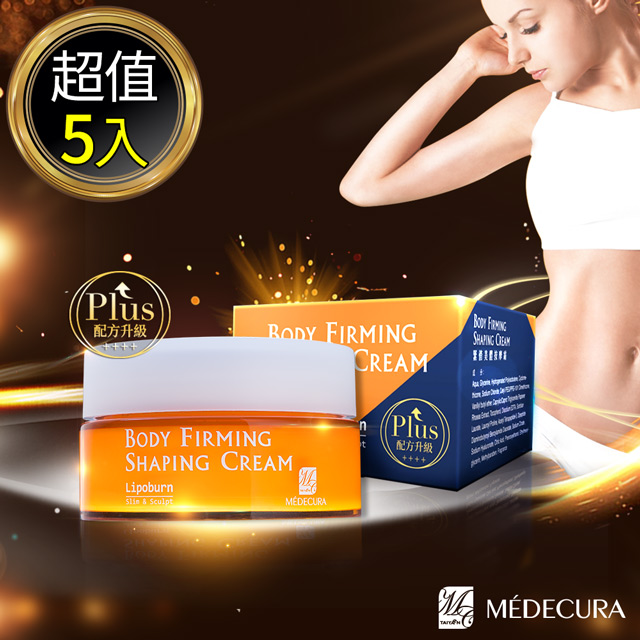 【台鹽TAIYEN】MÉDECURA緊俏美體按摩霜 升級版 超值5入組(110ml/罐)