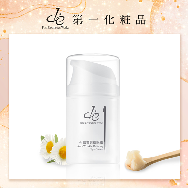 de第一化粧品 抗皺緊緻眼霜50g