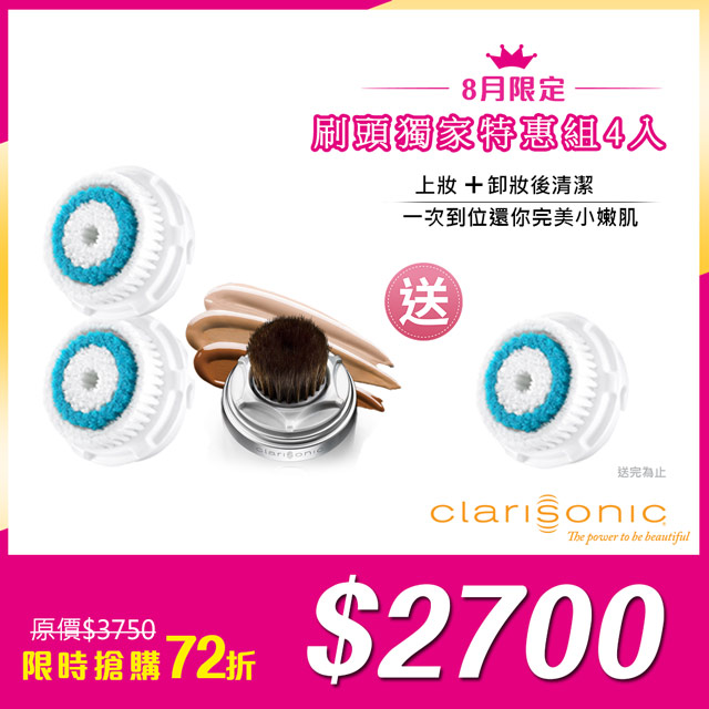科萊麗刷頭4入獨家組